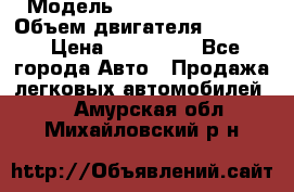  › Модель ­ Nissan Vanette › Объем двигателя ­ 1 800 › Цена ­ 260 000 - Все города Авто » Продажа легковых автомобилей   . Амурская обл.,Михайловский р-н